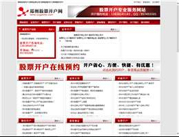 郑州股票开户网