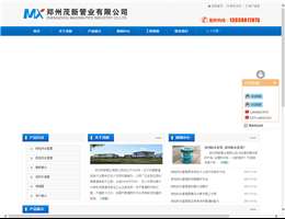 郑州茂新管业有限公司