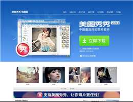 美图秀秀(美图大师)