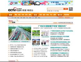 中国网络电视粤语台