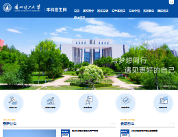 兰州理工大学本科招生网
